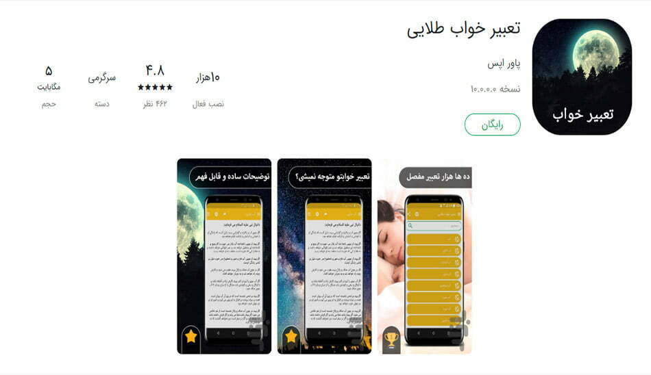 نرم افزار تعبیر خواب گوشی