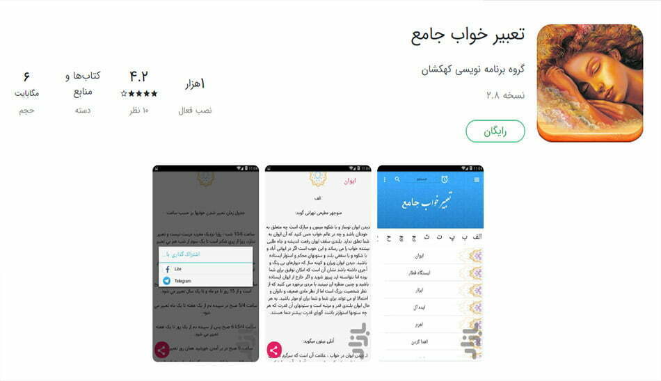 بهترین برنامه تعبیر خواب