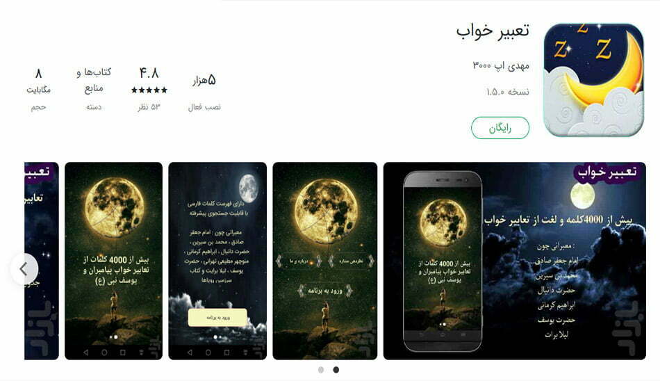 دانلود برنامه تعبیر خواب اندروید