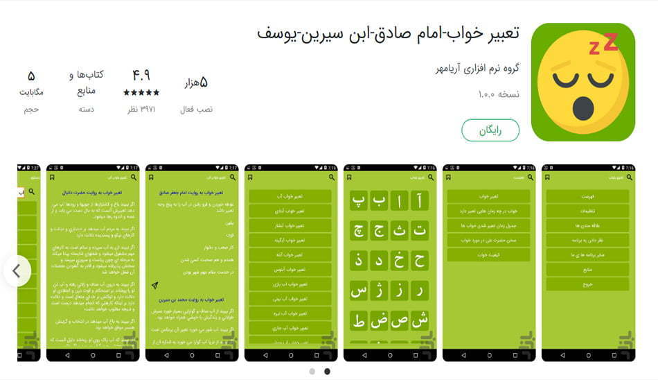 اپلیکیشن تعبیر خواب اندروید