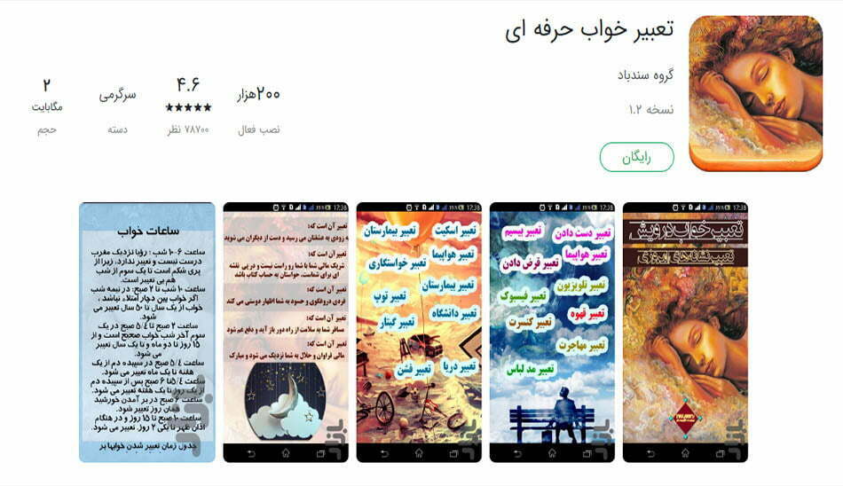 اپلیکیشن تعبیر خواب آیفون
