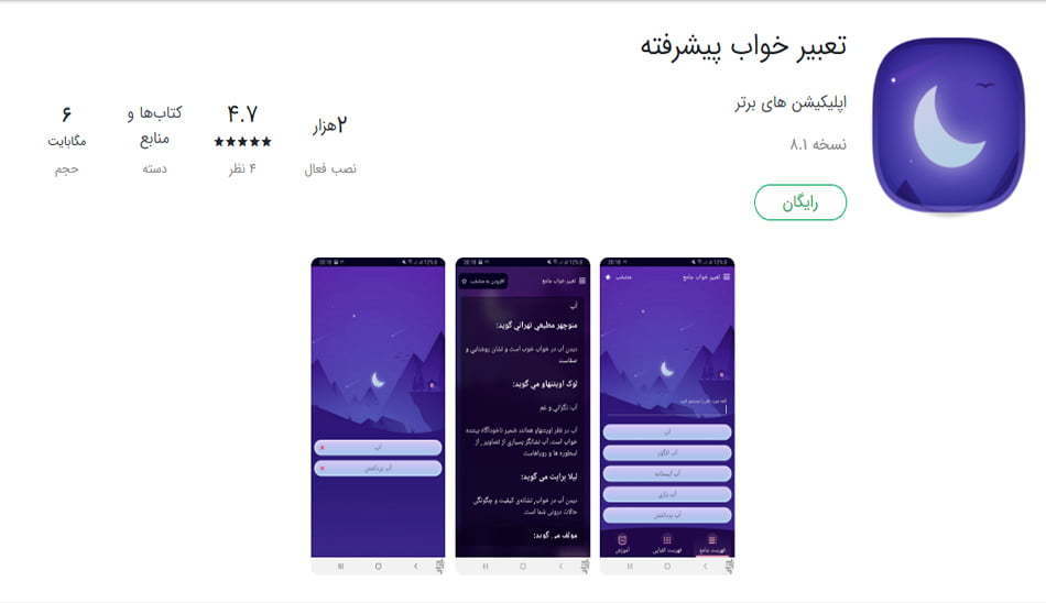 بهترین اپلیکیشن تعبیر خواب