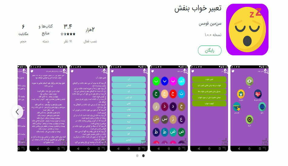 بهترین برنامه تعبیر خواب