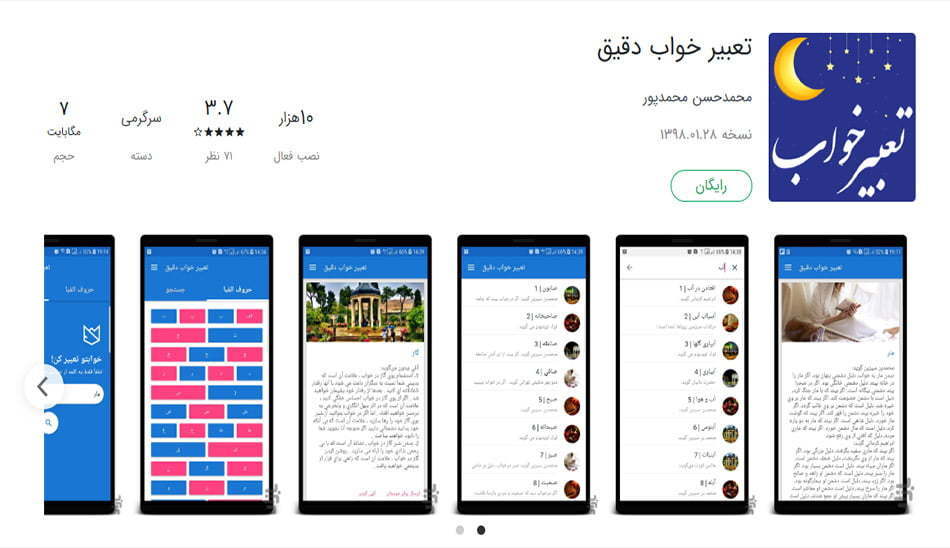 بهترین اپلیکیشن تعبیر خواب