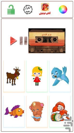 نرم افزار قصه شب