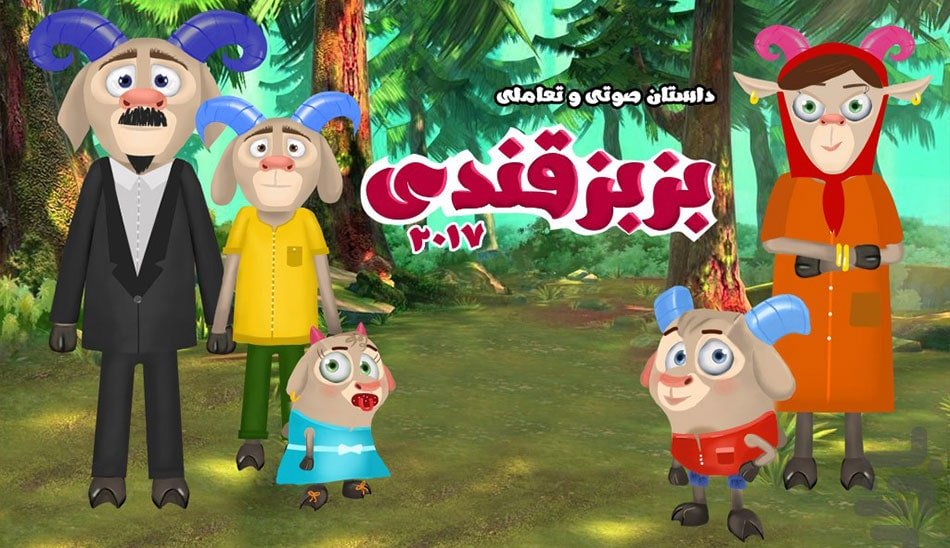 برنامه قصه شب