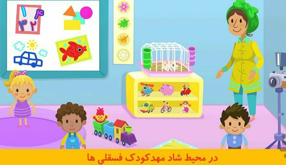 بازی آموزشی کودکانه اندروید / دانلود بازی کودکانه دخترانه
