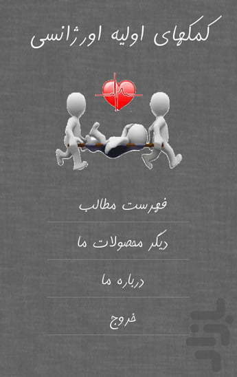 نرم افزار کمک های اولیه اندروید