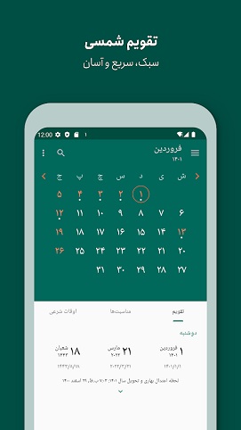 بهترین برنامه تقویم فارسی اندروید / تقویم فارسی صفحه قفل اندروید