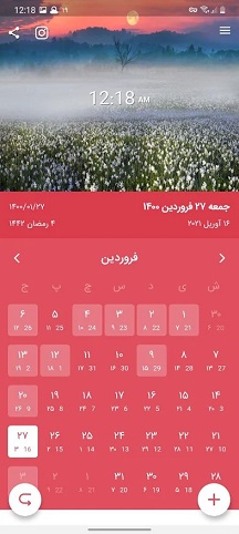 بهترین برنامه تقویم فارسی اندروید / بهترین برنامه تقویم شمسی برای گوشی