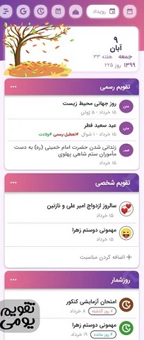 بهترین برنامه تقویم فارسی اندروید / بهترین برنامه تقویم شمسی برای گوشی