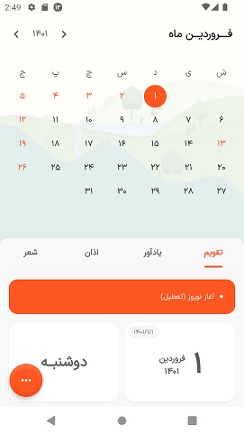 بهترین برنامه تقویم فارسی اندروید / بهترین برنامه تقویم شمسی برای گوشی