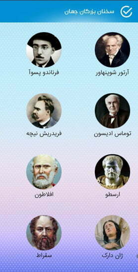برنامه سخنان بزرگان برای اندروید