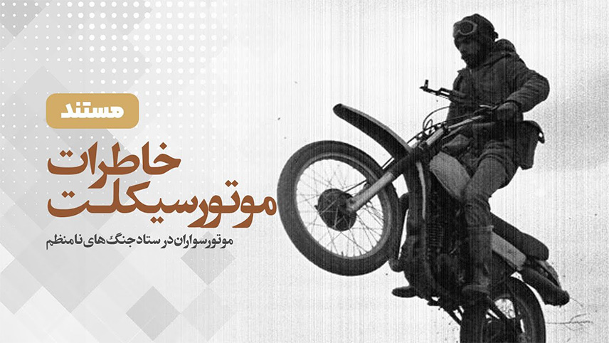 فیلم های سینمایی مستند ایران