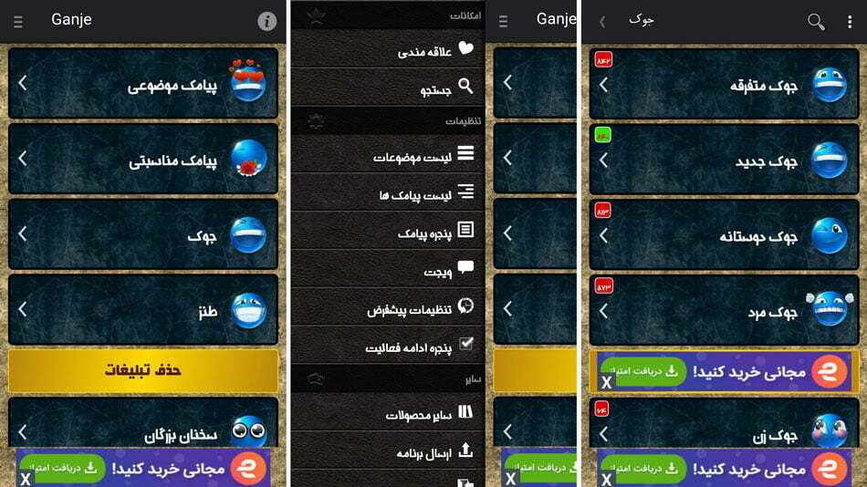 اپلیکیشن جوک برای اندروید