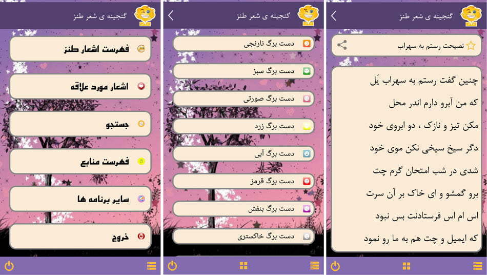 برنامه جوک