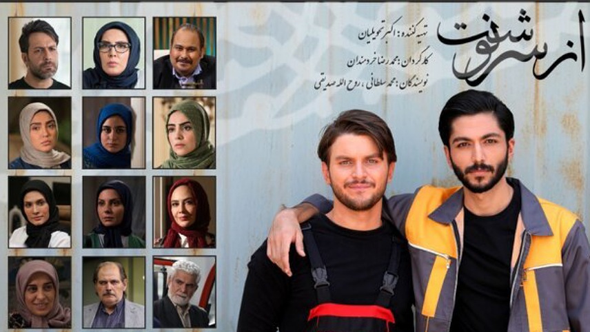 جدیدترین سریال های دنباله دار ایرانی