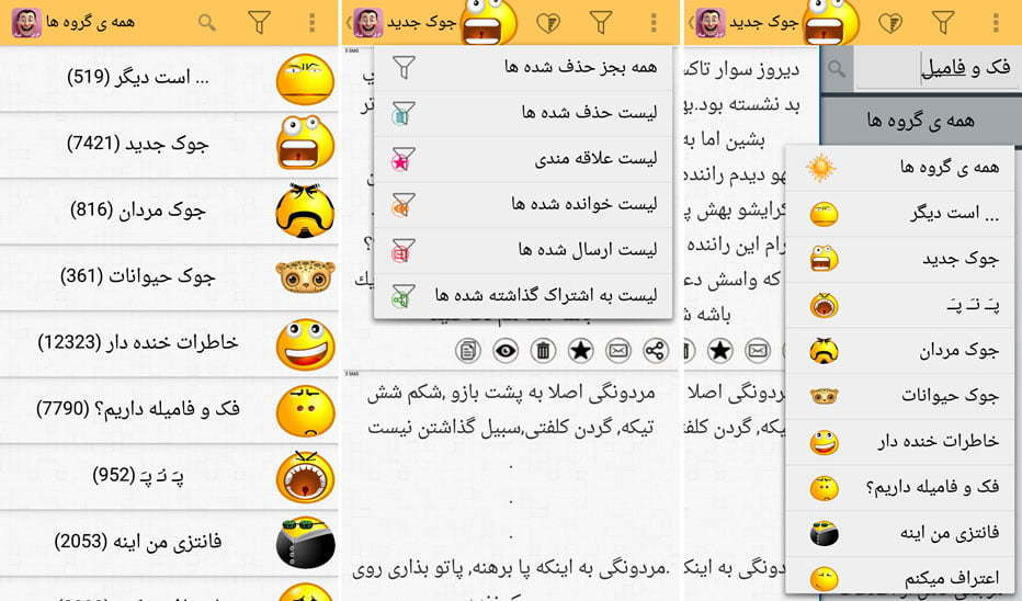 برنامه لطیفه برای اندروید
