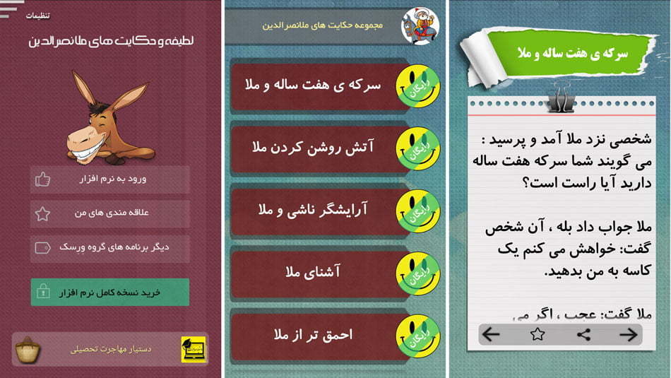 برنامه جوک های خنده دار