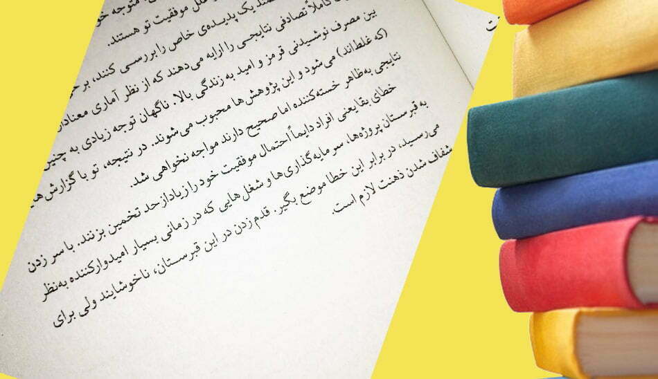 art-of-thinking/ جملاتی از کتاب هنر شفاف اندیشیدن