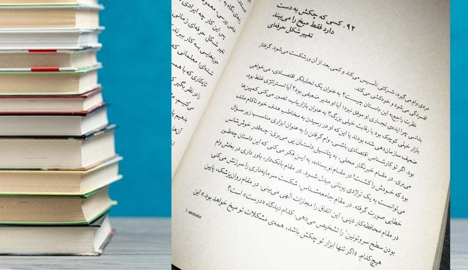 art-of-thinking/ جملاتی از کتاب هنر شفاف اندیشیدن