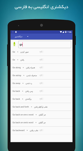 دیکشنری انگلیسی به فارسی موبایل