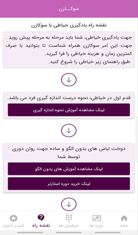 اپلیکیشن خیاطی