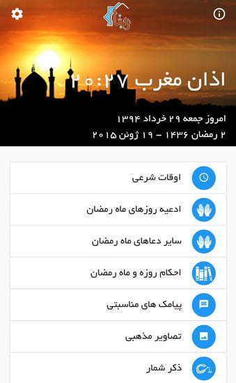 نرم افزار های ماه رمضان