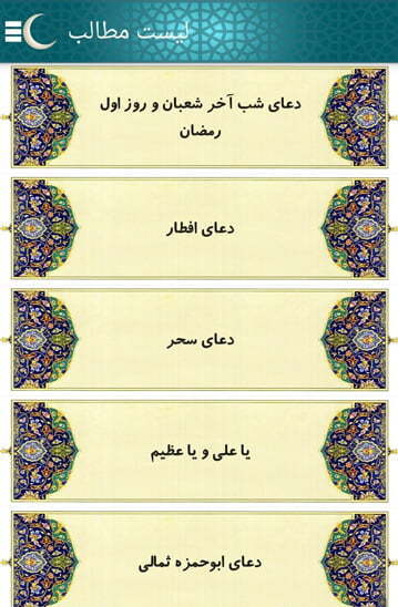 برنامه های ماه رمضان