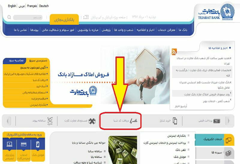 دریافت شماره شبا بانک تجارت / شماره شبا بانک تجارت