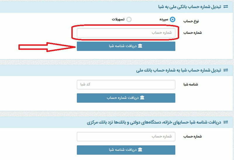 دریافت شماره شبا بانک ملی از طریق شماره کارت / دریافت شماره شبا بانک ملی با شماره کارت