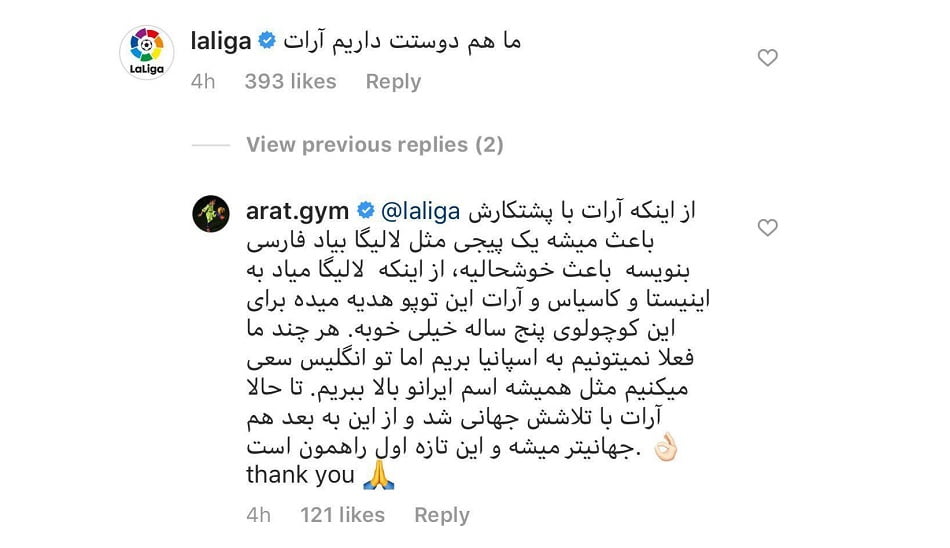 کامنت لالیگا برای آرات / عکس آرات حسینی