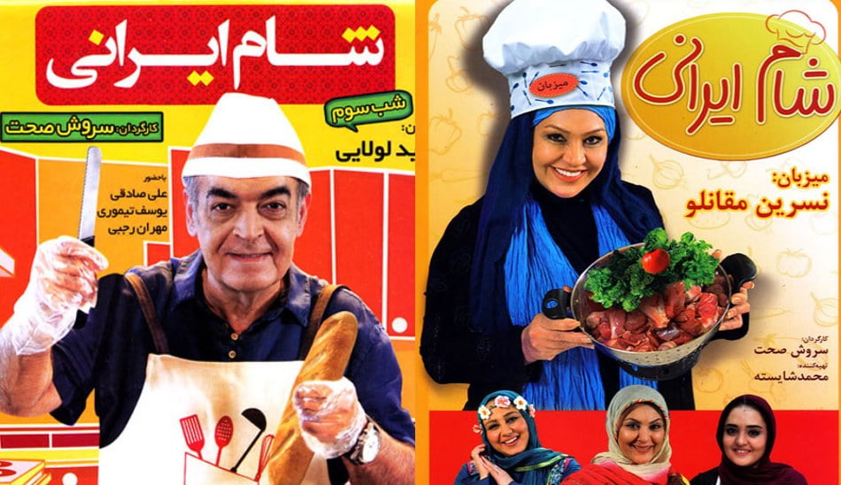 بفرمایید شام ایرانی