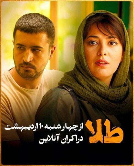 تاریخ اکران فیلم طلا