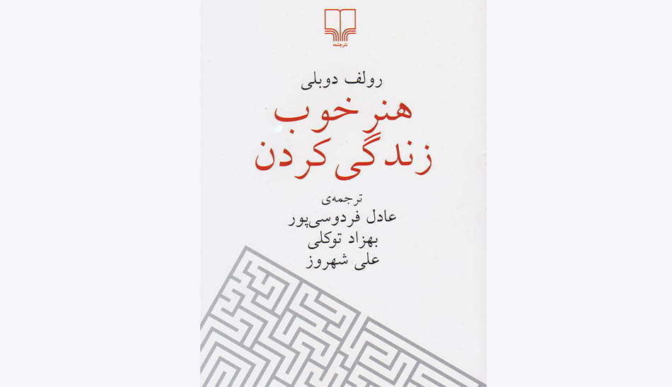 معروف ترین کتاب های روانشناسی دنیا