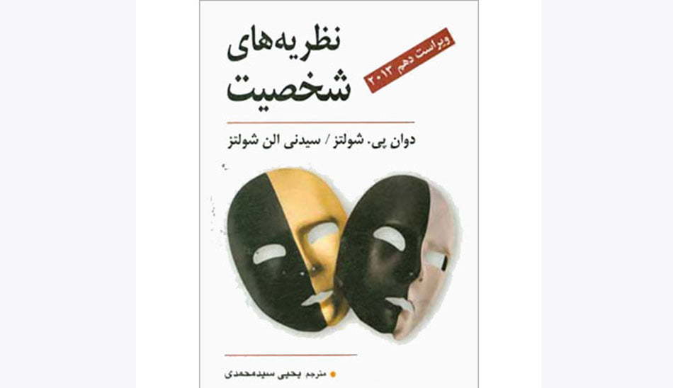 پرفروش ترین کتاب روانشناسی دنیا