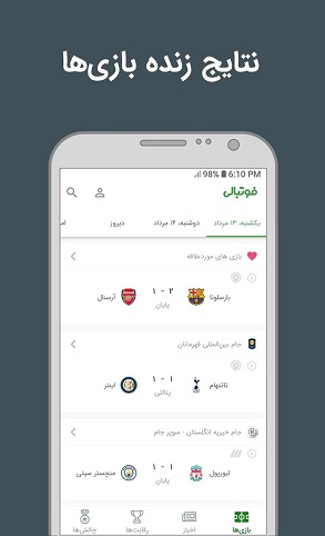 بهترین برنامه فوتبالی / برترنی برنامه فوتبال نتایج فوتبال