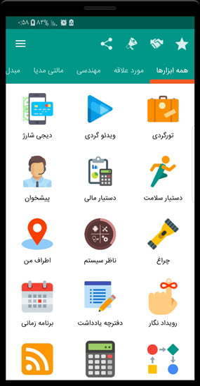 برنامه جعبه ابزار
