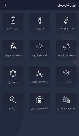 اپلیکیشن جعبه ابزار