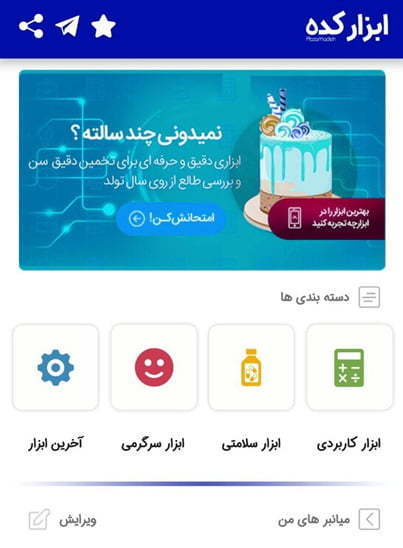 نرم افزار جعبه ابزار