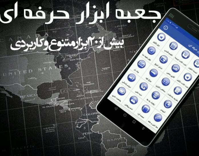بهترین برنامه جعبه ابزار اندروید