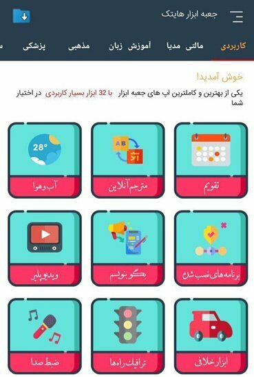 اپلیکیشن ابزار