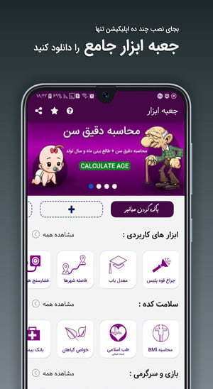 اپلیکیشن ابزار اندروید