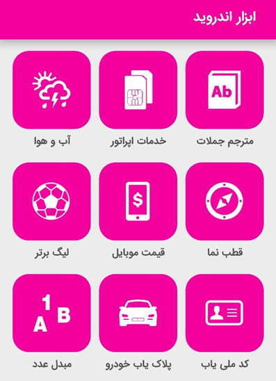 اپلیکیشن اندروید جعبه ابزار
