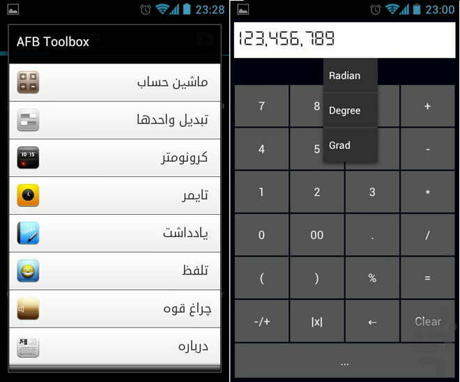برنامه جعبه ابزار