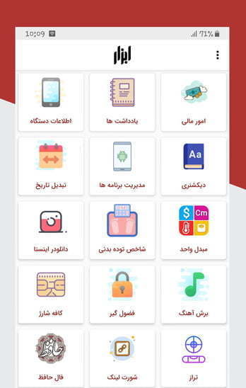 اپلیکیشن جعبه ابزار