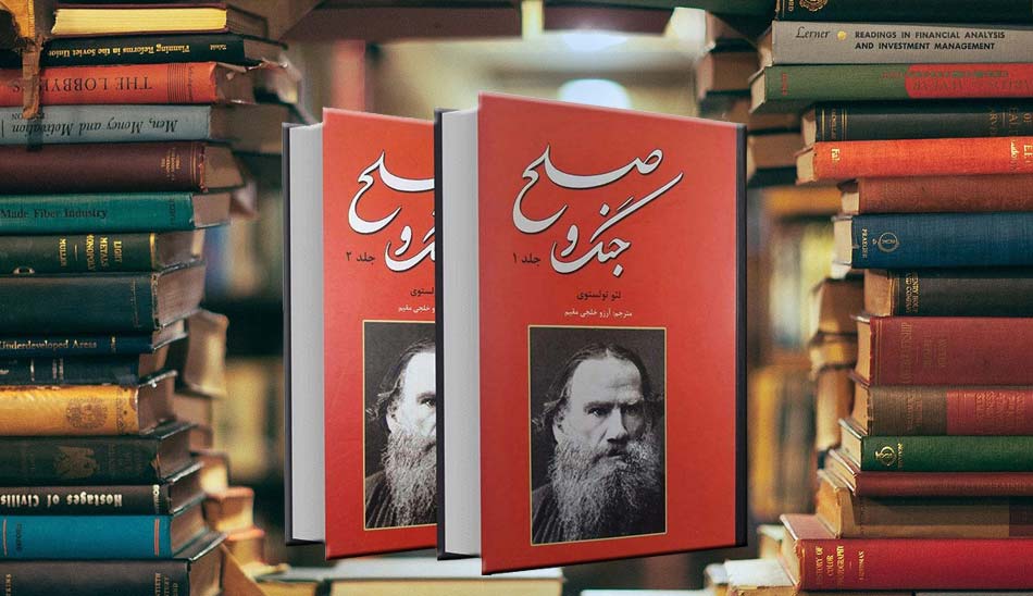 تولستوی جنگ و صلح/ رمان تولستوی