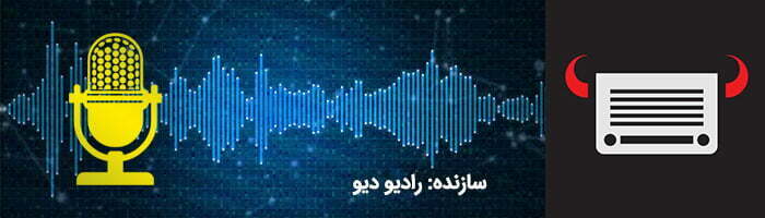 بهترین پادکست های موزیک
