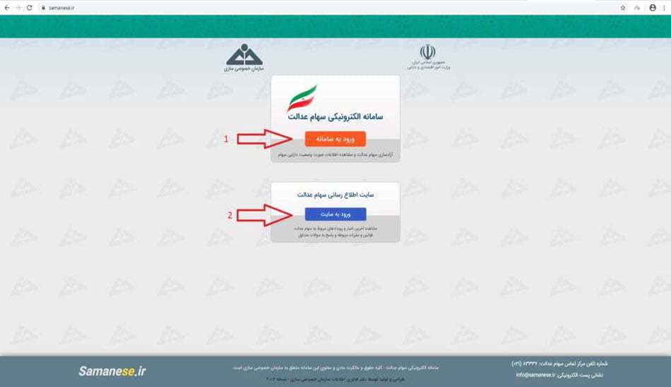 ارزش سهام عدالت چقدر است /