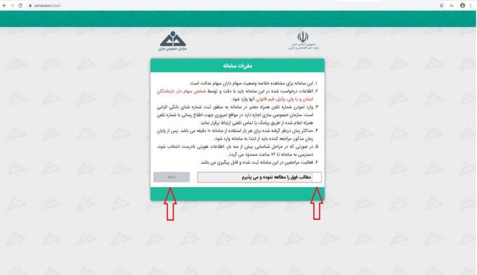 افزایش ارزش سهام عدالت / ارزش سهام عدالت در بورس